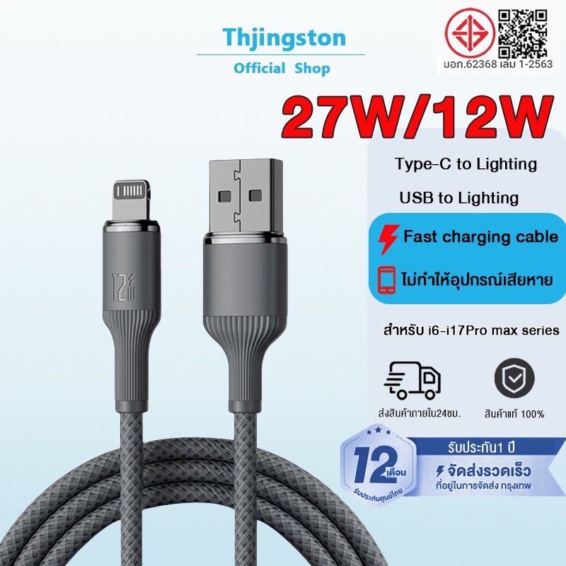 สายชาร์จเร็ว PD 27W 12W Fast charging cable Type C USB to Li สายชาจ QC2.0 สำหรับ Android For iPhone17 notebook