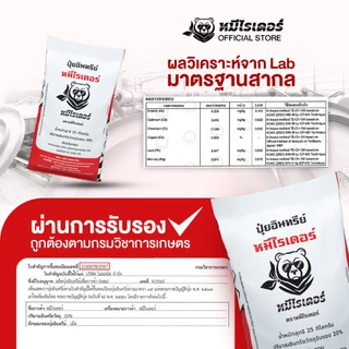 ขนาด 1kg. ปุ๋ยอินทรีย์หมีไรเดอร์ บำรุงดิน ฟื้นดินโทรม รากแผ่กระจาย พืชดูดซึมอาหารได้ 100%
