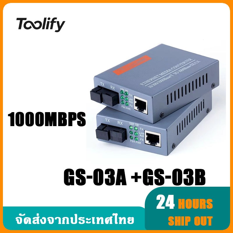 NetLINK Gigabit Media Converter 10/100/1000 MBPS GS03 1 คู่  เครื่องส่งรับสัญญาณใยแก้วนำแสง