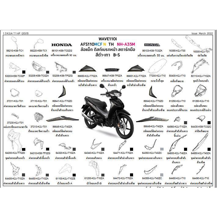 ชุดสีWAVE110i 2022 สีดำ-เทา B-S ชุดสีเวฟ110ไอ 2022 ดำ เทา อะไหล่แท้ HOMDA 2022 100%