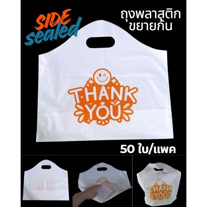 ถุง HD หูเจาะ ขยายก้น สีขาวพิมพ์ Thank you แพค 50 ใบ (พร้อมส่ง)
