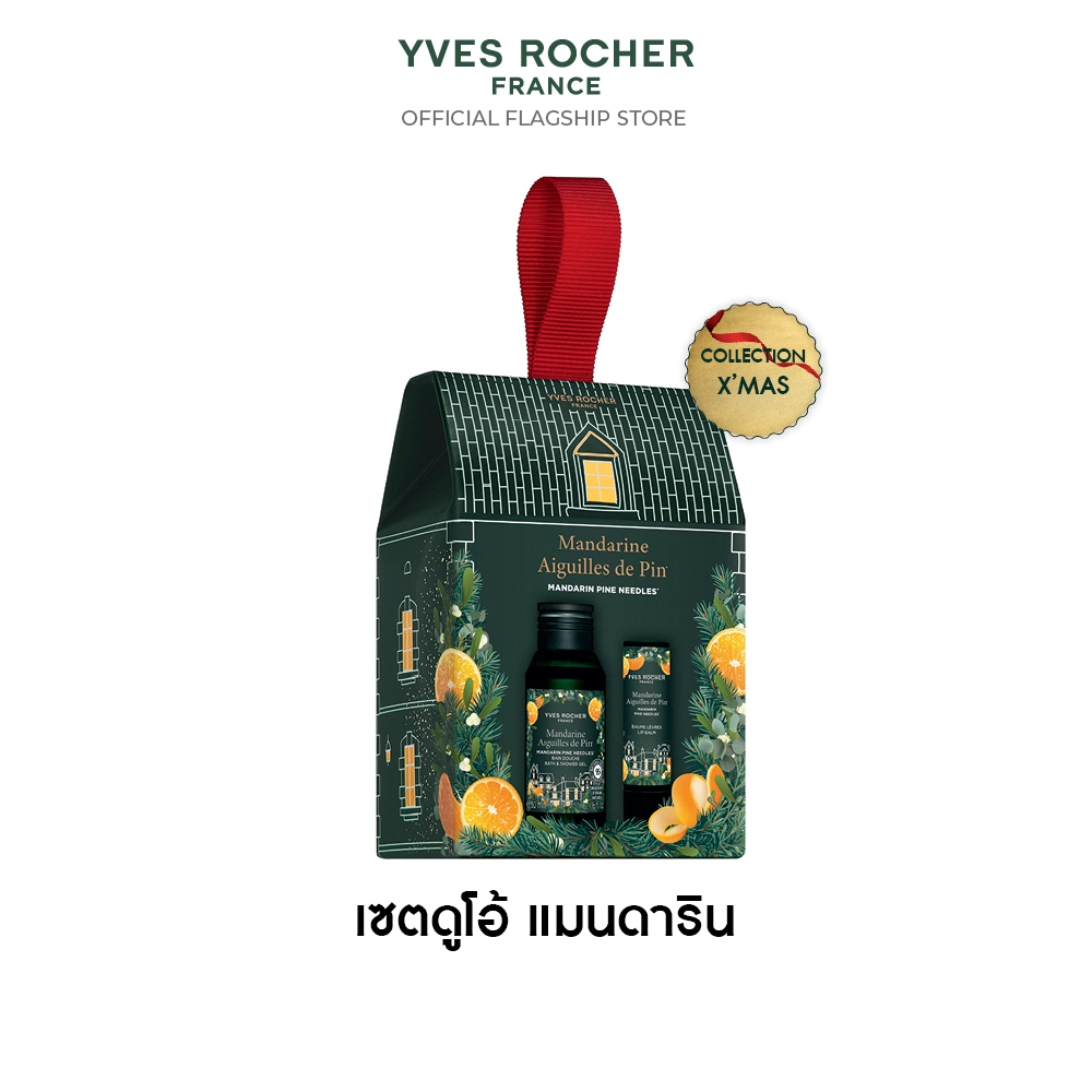 อีฟ โรเช Yves Rocher Collection X'mas Mandarin Pine Needles Duo Kits เซตดูโอ้ แมนดาริน