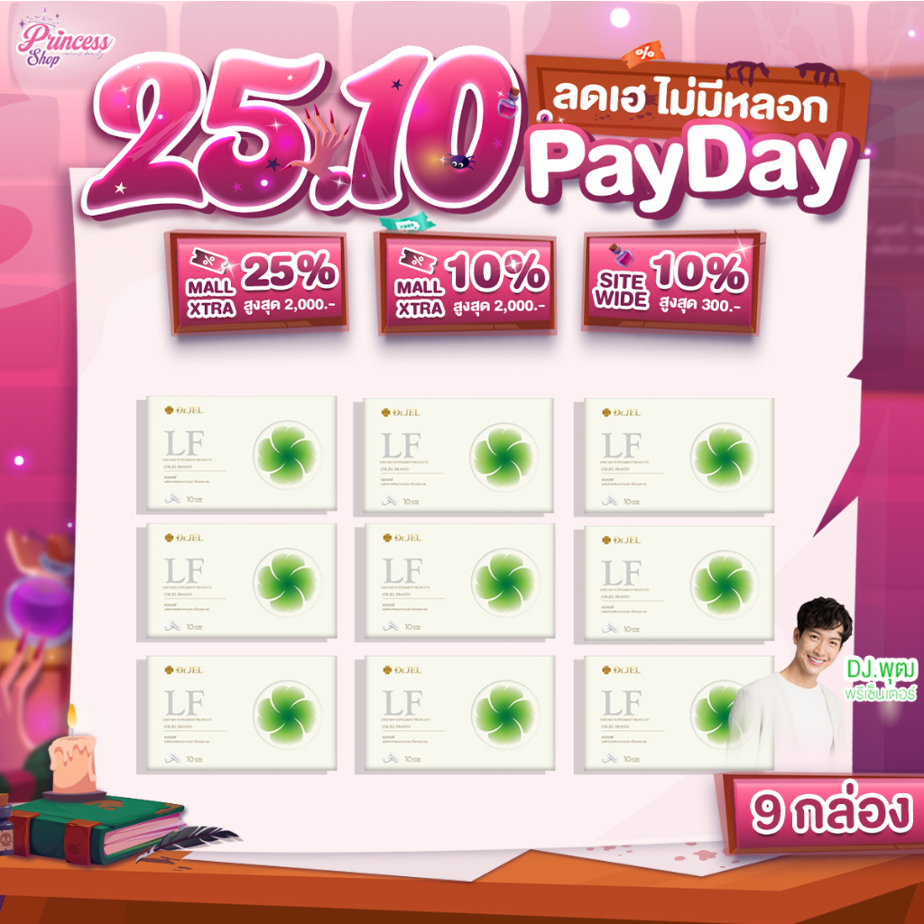 Dr.Jel LF Lean Fast & Longevity Fit ผลิตภัณฑ์เสริมอาหารแอลเอฟ ด็อกเตอร์เจล (9 กล่อง)