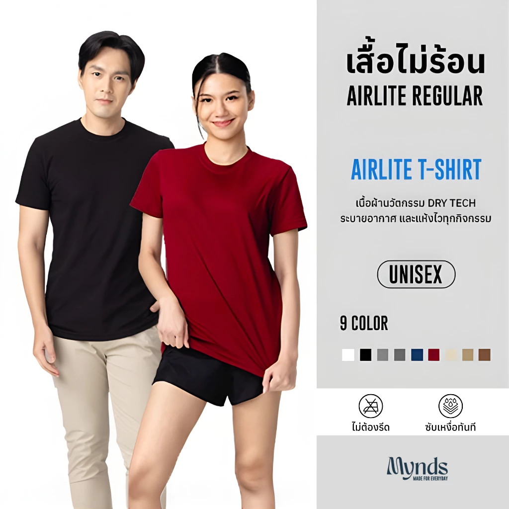 ((เสื้อไม่ร้อน คอกลม Mynds รุ่น Regular Smart T-Shirt ผ้า Dry Tech ที่สุดแห่งความใส่สบาย ระบายอากาศดี Unisex))
