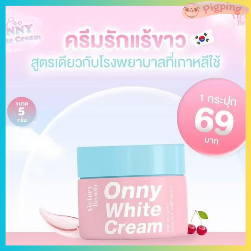 Onny รักแร้แม่แพท ครีมทารักแร้ + โทนเนอร์แม่แพท ออนนี่ Onny white toner