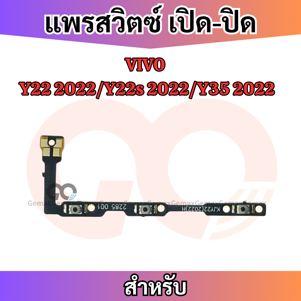 สายแพรสวิทซ์พาวเวอร์ VIVO Y22 2022 Y35 2022 แพรเพิ่มเสียงลดเสียง Power Button Flex Cable Volume Button For VIVO