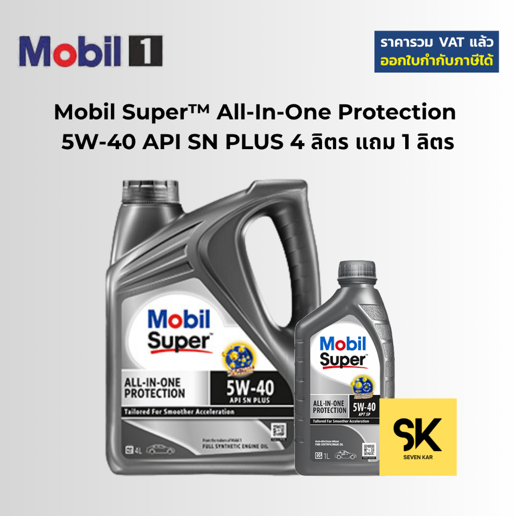 Mobil Super™ All-In-One Protection 5W-40  API SN PLUS น้ำมันเครื่องสังเคราะห์แท้