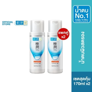 [เซตคู่สุดคุ้ม] Hada Labo Hydrating Lotion 170ml ฮาดะ ลาโบะ น้ำตบจบผิวขาดน้ำ 170มล. 2 หน่วย