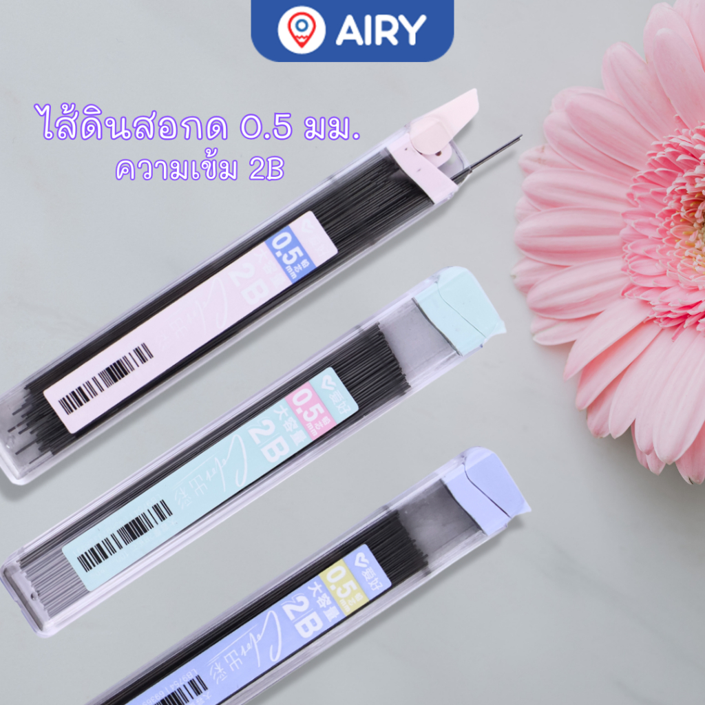 ไส้ดินสอ Aihao รุ่น AH-LB9754 ดินสอกด0.5 ไส้เขียนลื่น เส้นเข้ม2B คมชัด ดินสอกดpentel(1 กล่อง)