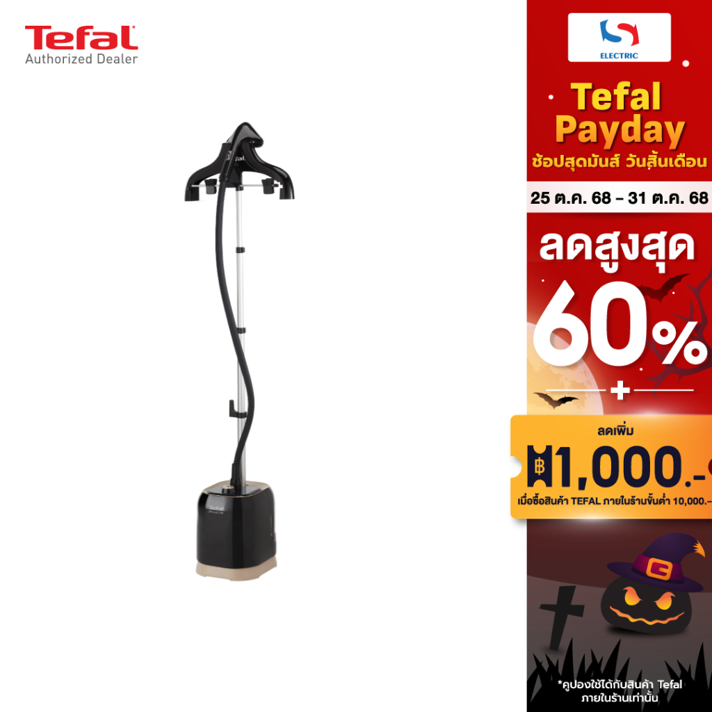 Tefal เครื่องรีดผ้าไอน้ำ แบบยืน รุ่น IT3420 ขนาด 1700 วัตต์