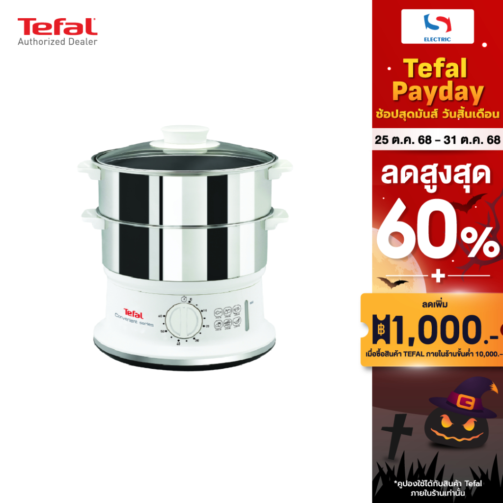 Tefal หม้อนึ่งไฟฟ้า รุ่น VC145130 / VC145 ความจุ 6 ลิตร