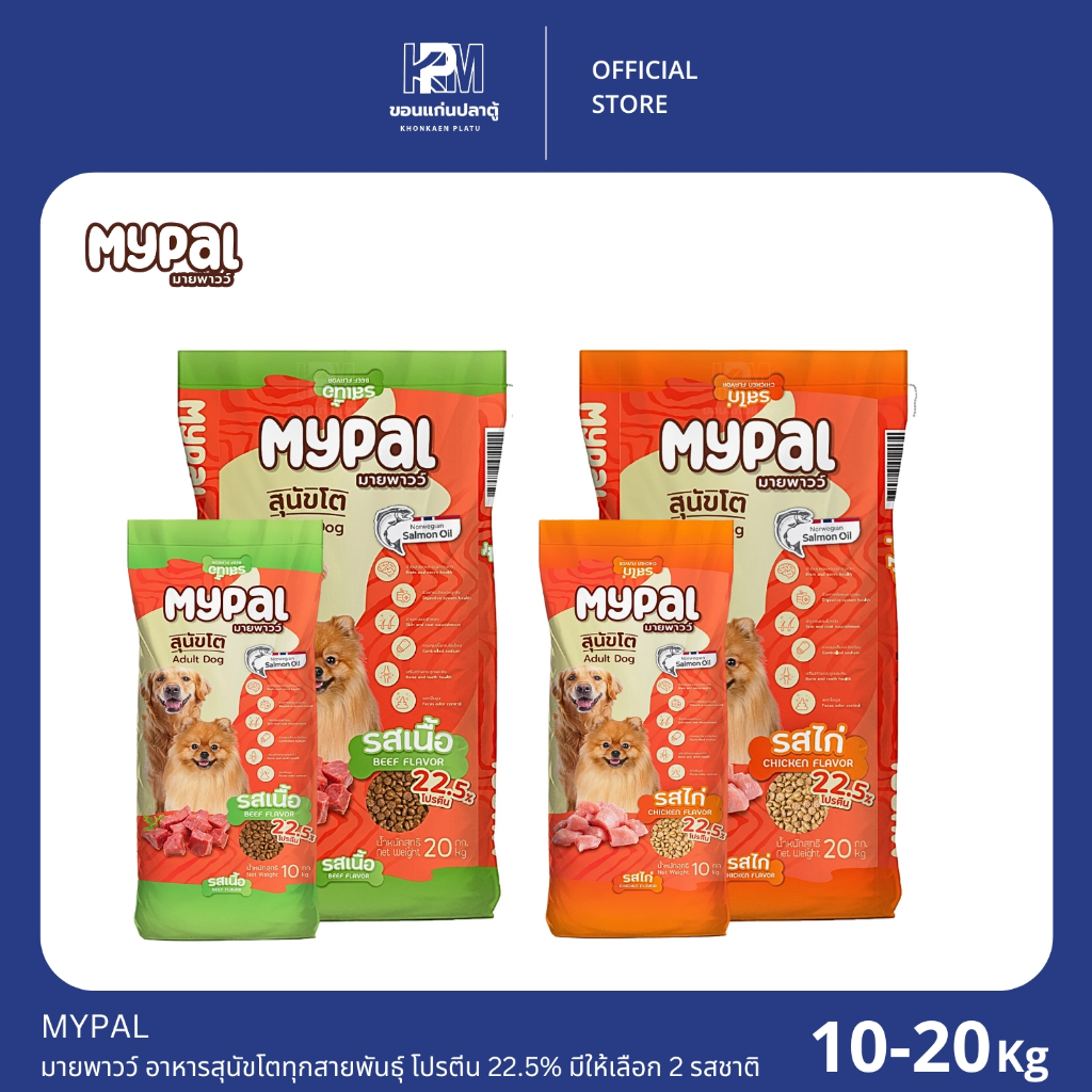 Mypal มายพาวว์ อาหารสุนัขโตทุกสายพันธุ์ โปรตีน 22.5% มีให้เลือก 2 รสชาติ ขนาด 10-20 KG.
