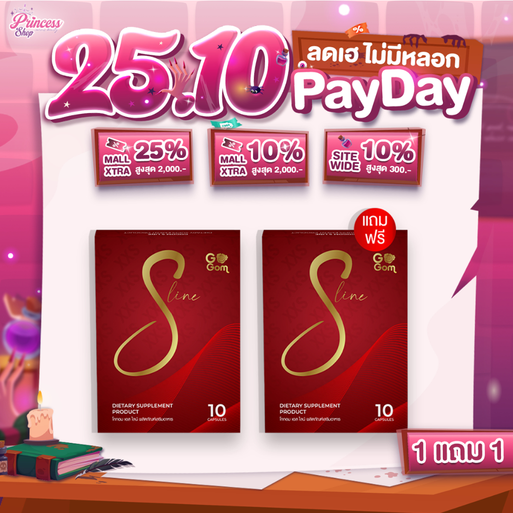 [ 1 แถม 1 ] Gogom SLine โกกอม เอสไลน์ ผลิตเสริมอาหาร [ 1 กล่องมี 10 เม็ด ]