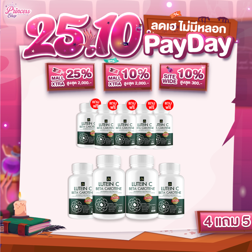 [4แถม5] ลูทีนซี Lutein C อาหารเสริมดวงตา Lutein Zeaxanthin วิตามิน บำรุงสายตา ต้อ ตาเสื่อม ตาอักเสบ