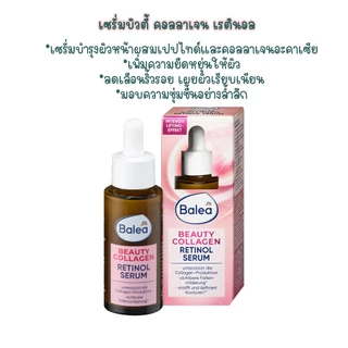 Balea เซรั่มบำรุงผิวหน้า มีเลือก 4 สูตร วิตามินซี ,ไนอาซินาไมด์ ,คอลลาเจน เรตินอล, ไฮยารูลอน 30 ml
