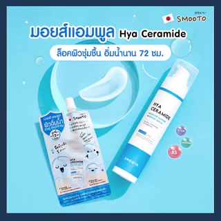 (แบบซอง)Smooto สมูทโตะ ว่านหางและมะเขือเทศ เจล/เซรั่ม/คุชชั่น สูตรขายดี บำรุงผิว