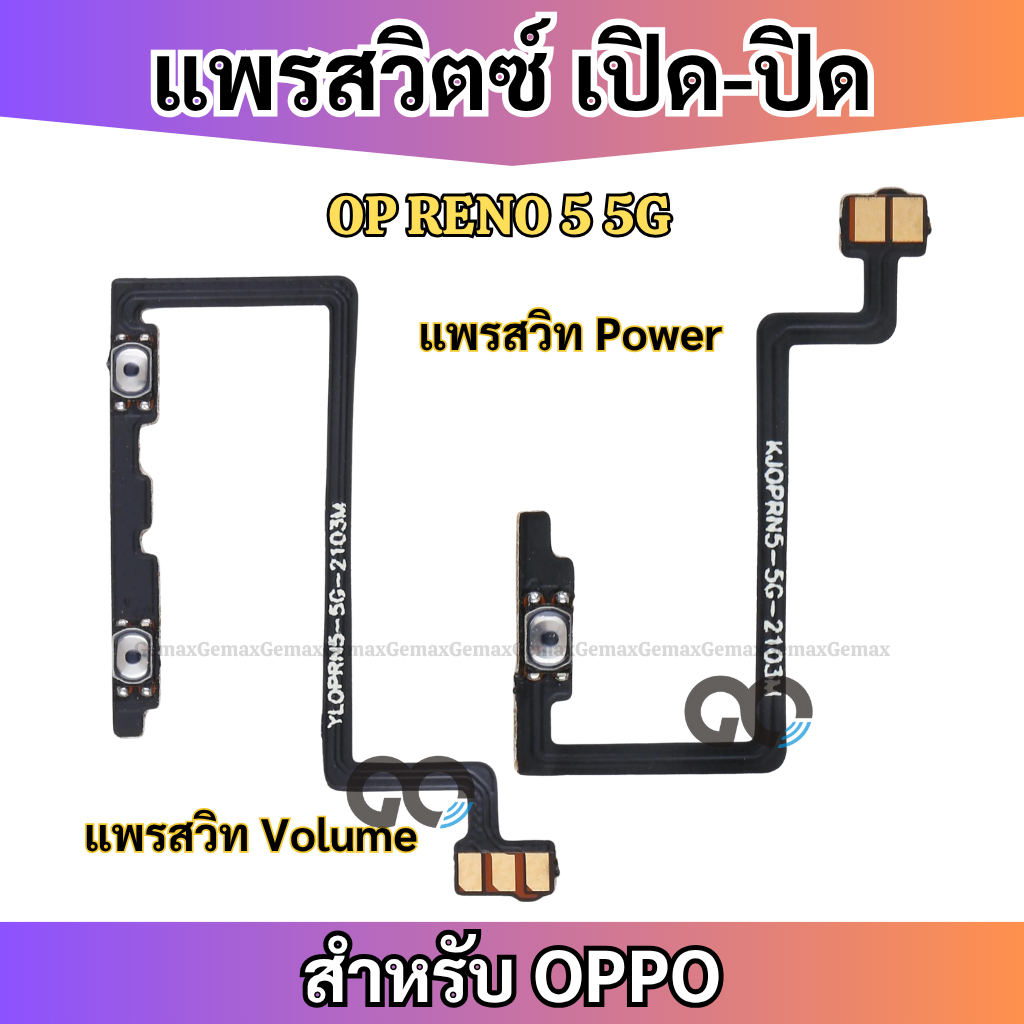 สายแพรสวิทซ์พาวเวอร์ OPPO Reno 5 5G แพรเพิ่มเสียงลดเสียง Power Button Flex Cable Volume Button For OPPO