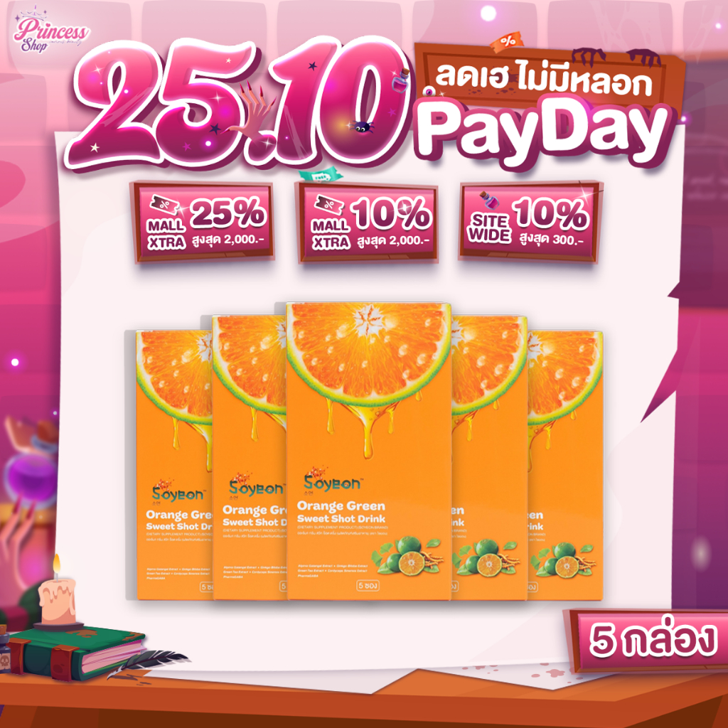 5 กล่อง โซยอน Soyeon orange green Sweet Shot Drink วิตามินแก้ง่วง รสส้ม ชงดื่ม ตื่นตัว ไม่มีน้ำตาล