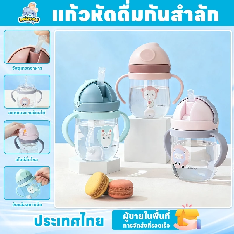 แก้วหัดดื่ม 250ml/ 400ml แก้วหัดดื่มกันสําลัก แก้วเด็ก ไม่ดูดไม่ไหล