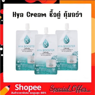 (ซอง) Ratcha Hya Booster Cream ไฮยา บูสเตอร์ ครีม 7 กรัม
