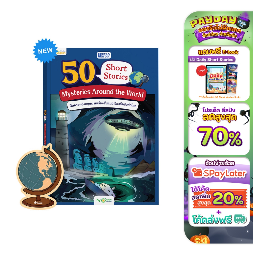 Read N' Joy: 50 Short Stories: Mysteries Around the World หนังสือฝึกภาษาผ่านเรื่องสั้น แนวลึกลับ by 