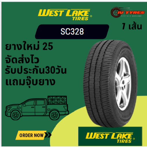 WESTLAKE SC-328 ปี25 1เส้น 195R14 205/70R15  215/70R15  215/65R16  215/70R16 ยางสายบรรทุก