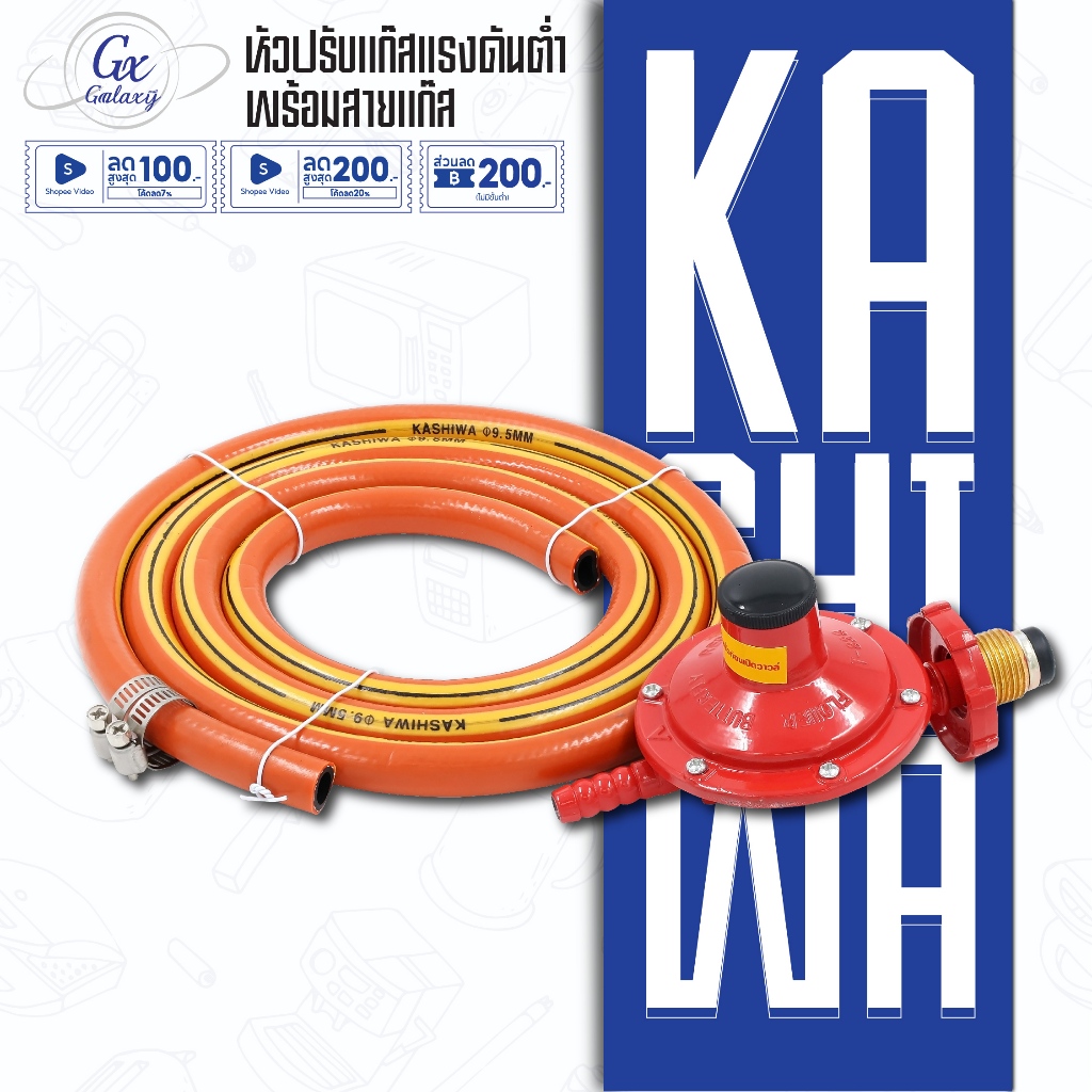 ชุดหัวปรับแก๊สแรงดันต่ำพร้อมสาย หัวแก๊ส สายแก๊ส