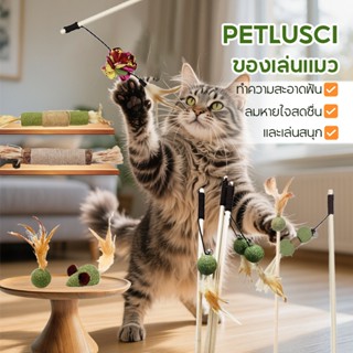 PETLUSCI ของเล่นแมว ไม้ตกแมว 9ชนิด ไม้ล่อแมว กัญชาแมว ดึงดูด…