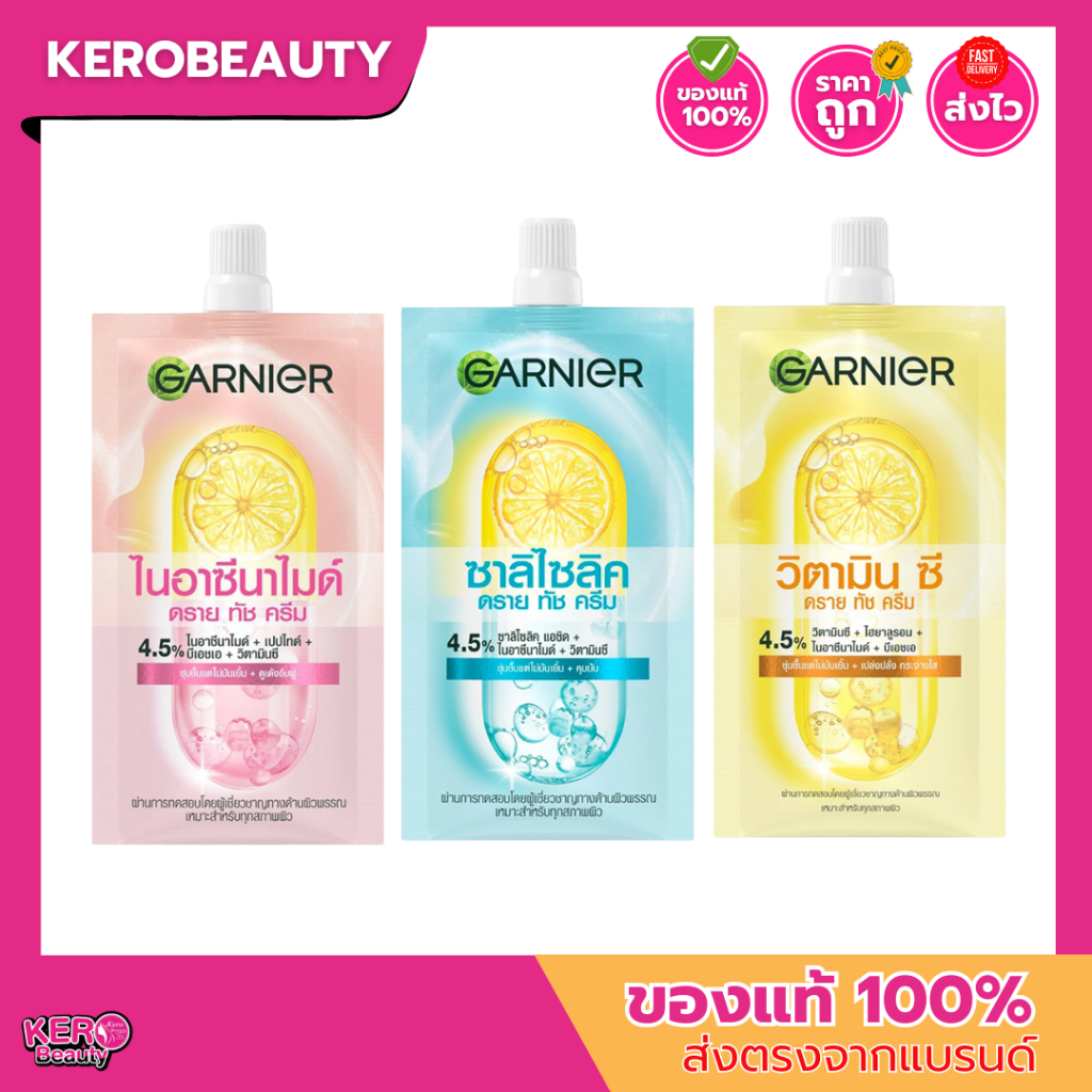 (ซอง) การ์นิเย่ Garnier Dry Touch Cream 7ml. ดราย ทัช ครีม 3 สูตร ( ไนอาซีนาไมด์ / ซาลิไซลิค / วิตามินซี )