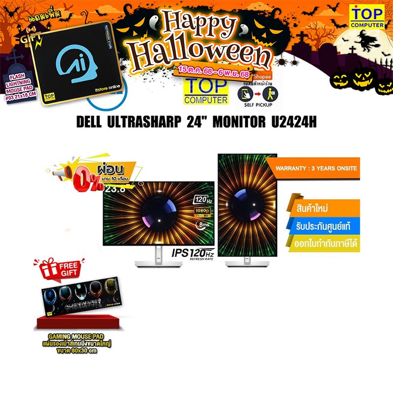 [ผ่อน 0% 10 ด.]DELL ULTRASHARP 24" MONITOR U2424H (IPS/120HZ)/ประกัน 3 Years