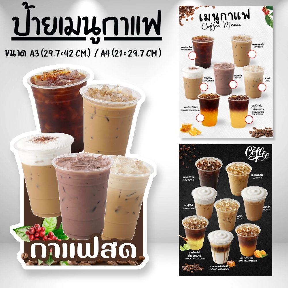 ป้ายกาแฟ ป้ายเมนูน้ำ ป้ายเมนูเครื่องดื่ม ป้ายฟิวเจอร์บอร์ด/ป้ายเคลือบแข็ง ตัดตามรูปทรง ขนาด A4/A3 ราคา ถูกที่สุด ดีลบีเคเค