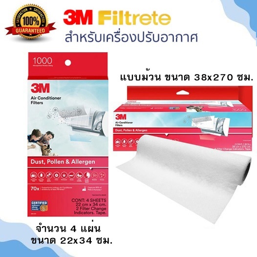 3M Filtrete แผ่นกรองฝุ่น สารก่อภูมิแพ้ และสิ่งแปลกปลอมในอากาศ รุ่น 9808 #แผ่นกรองแอร์