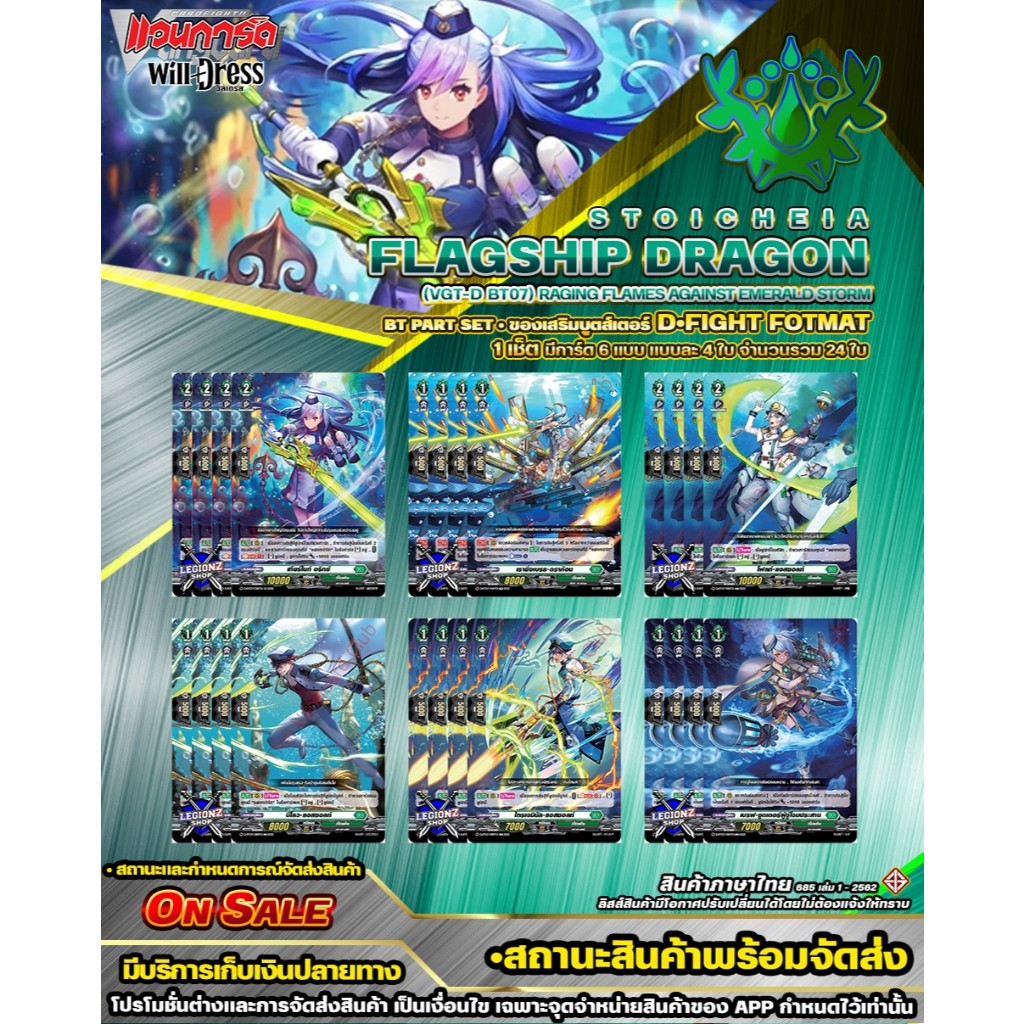 🚛พส🟢DBT07•สโตยเคีย🔸D•Fight🔸แยกสาย•มังกรเรือธง ของเสริมบูสเตอร์🔸มีตัวเลือกสินค้า