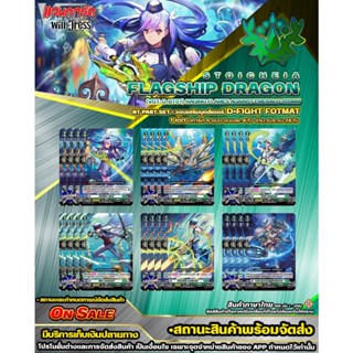 🚛พส 🟢สาย•มังกรเรือธง🔸DBT07•สโตยเคีย 🔸D•Fight•ของเสริมบูสเตอร…