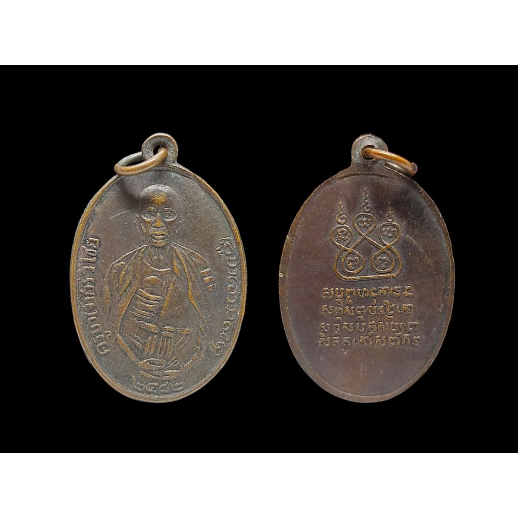 เหรียญย้อนยุค ครูบาศรีวิชัย2482เนื้อทองแดงรมดำ งานปั๊มเก่า หูแบน
#ครูบาศรีวิชัย
#เหรียญครูบาศรีวิชัย