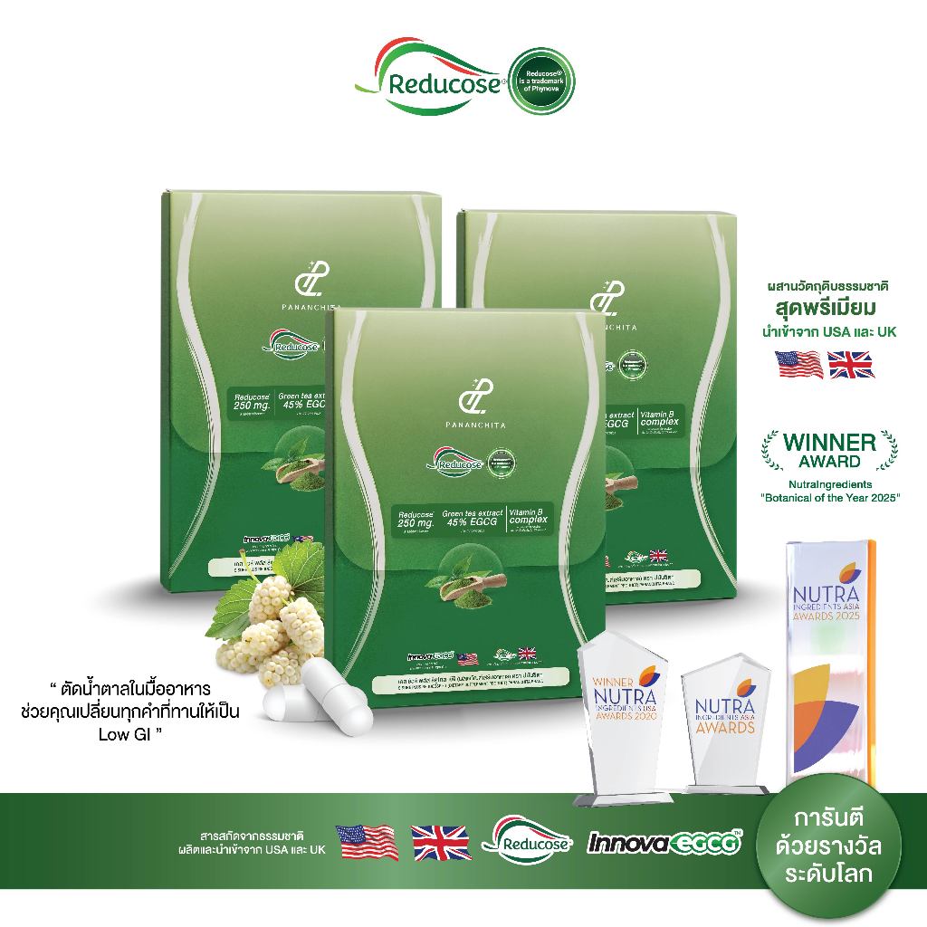 Reducose EG รีดูโคสอีจี เอสชัวร์พลัส
