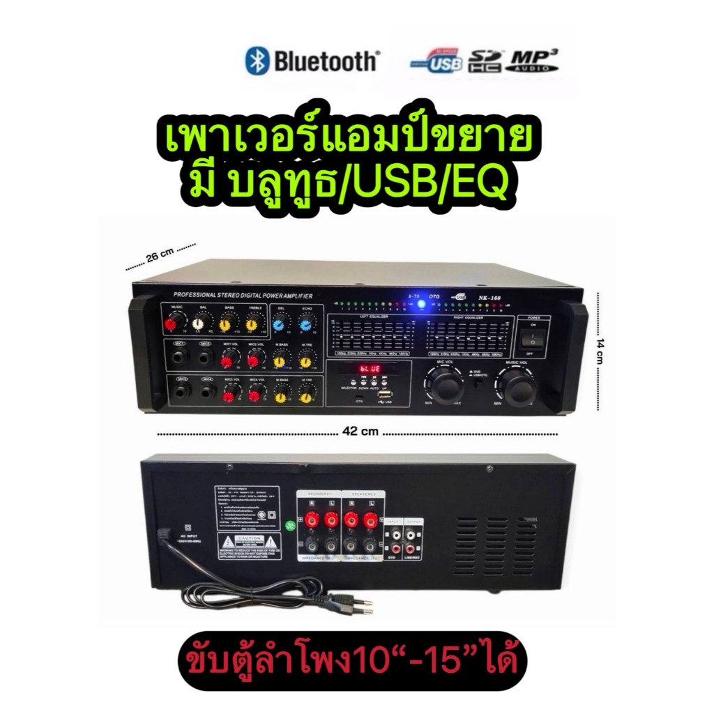 พาวเวอร์แอมป์ ขยายเสียงNK-168มี Bluetooth USB MP3 SD CARD FM RADIO 4ช่องไมค์