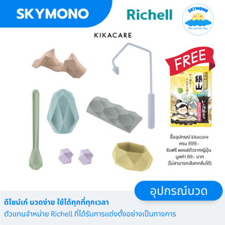 KIKACARE อุปกรณ์นวด เอนกประสงค์ จากญี่ปุ่น ที่นวดกดจุด