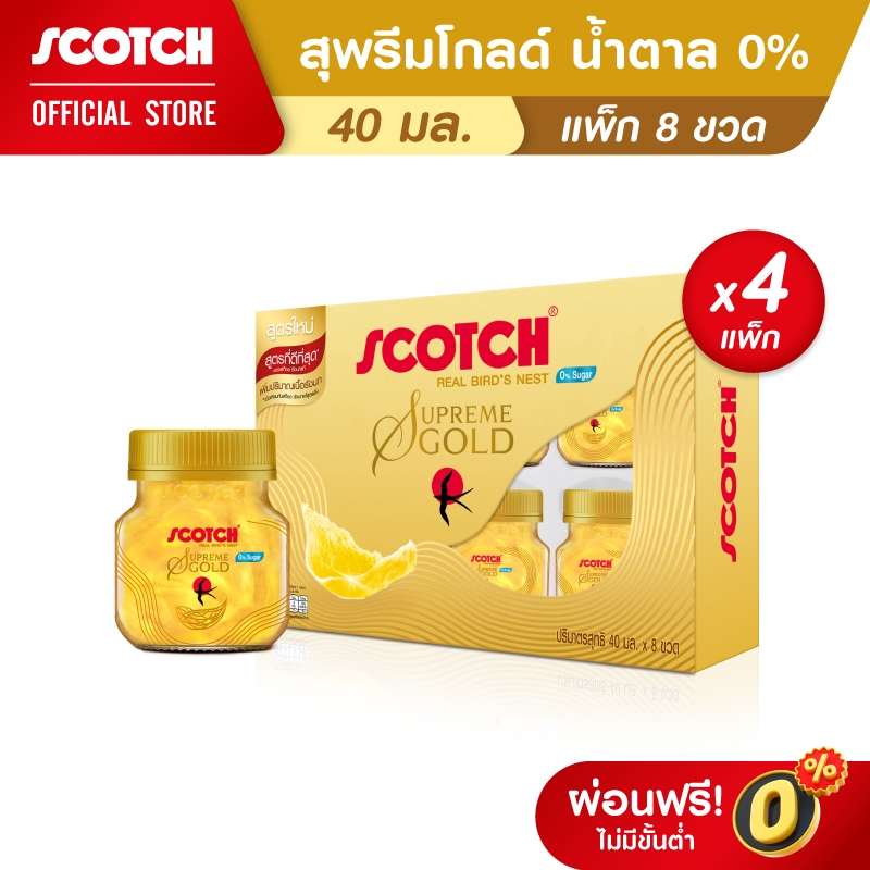 Scotch สก๊อต รังนกแท้ สุพรีม โกลด์ 40 มล. สูตรน้ำตาล 0% (แพ็ก 8 ขวด) จำนวน 4 แพ็ก รังนกแท้ สีเหลืองทอง เนื้อแน่น 燕窝