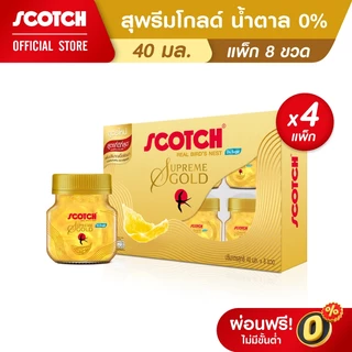 Scotch สก๊อต รังนกแท้ สุพรีม โกลด์ 40 มล. สูตรน้ำตาล 0% (แพ็ก 8 ขวด) จำนวน 4 แพ็ก รังนกแท้ สีเหลืองทอง เนื้อแน่น 燕窝