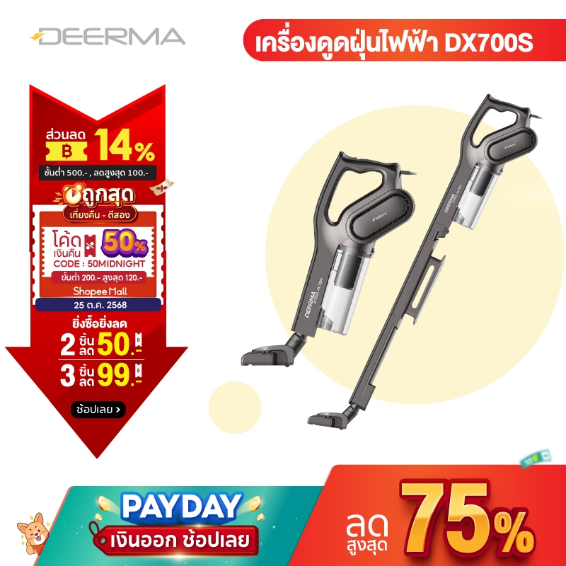 Deerma DX700S/DX700 PRO เครื่องดูดฝุ่นแบบด้ามจับ Vacuum Cleaner เครื่องดูดฝุ่นไซโคลน