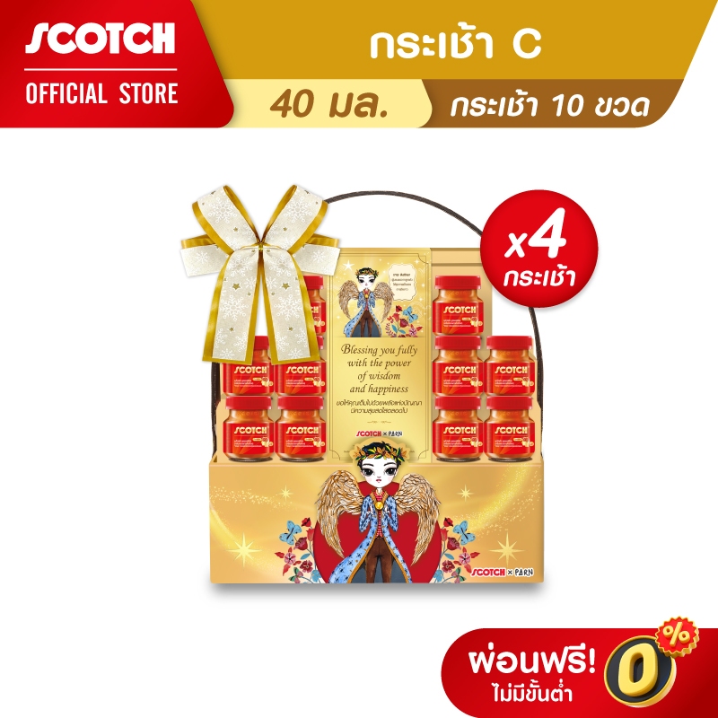 Scotch สก๊อต กระเช้า C ซุปไก่สกัด สูตรออริจินัล 40 มล. จำนวน 10 ขวด (จำนวน 4 กระเช้า) ของขวัญปีใหม่ *คอลครูปาน