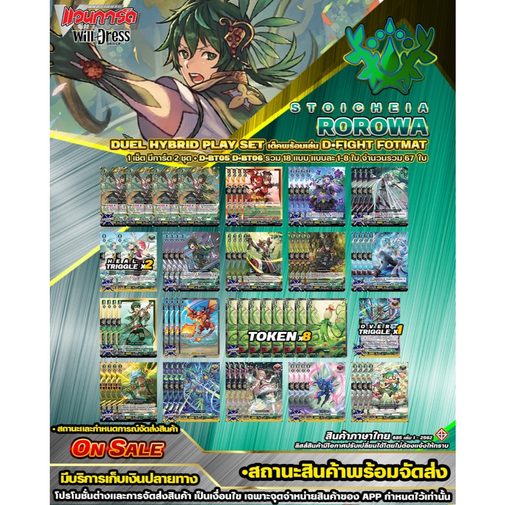 🚛พส🟢DBT05+06•สโตยเคีย🔸D•Fight🔸เด็คพร้อมเล่น•โรโรวา 🔸DuelHybridPlaySet