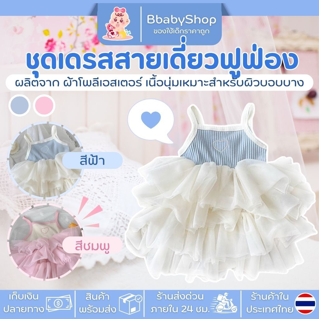 ชุดเดรสสายเดี่ยวสำหรับเด็ก ผ้าโพลีเอสเตอร์เนื้อนุ่ม ใส่สบายเหมาะสำหรับผิวบอบบาง