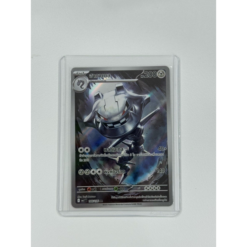 การ์ดโปเกมอน ฮากาเนล MA1 T 146/126 AR (TH). Steelix MA1 T 146/126 AR (TH).