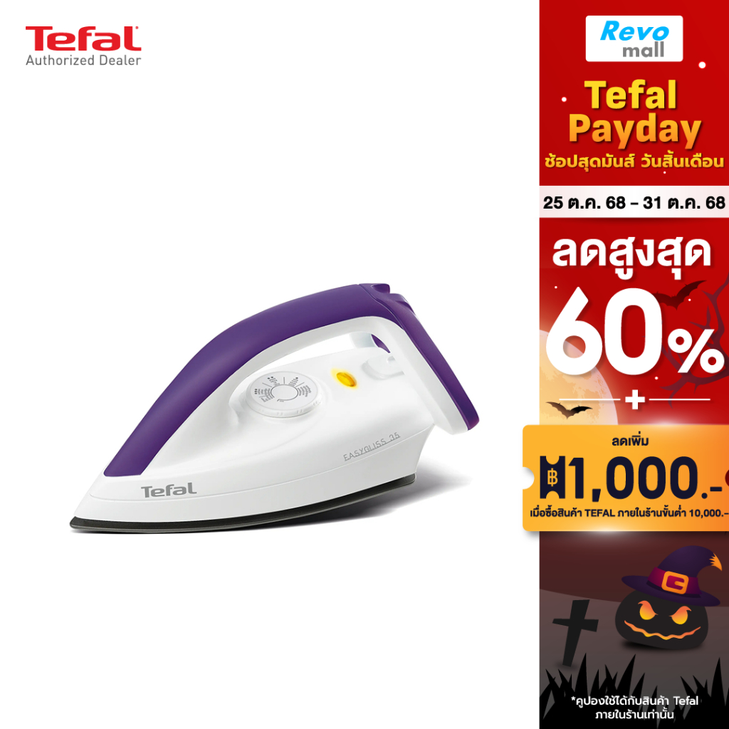 Tefal EASYGLISS 35 DRY IRON เตารีดแห้ง FS4035 รุ่น FS4035T0