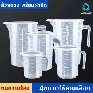 ถ้วยตวง เหยือกตวง เหยือก พร้อมฝาปิด เนื้อหนา ทนความร้อน 1000/2000/3500/5000ML