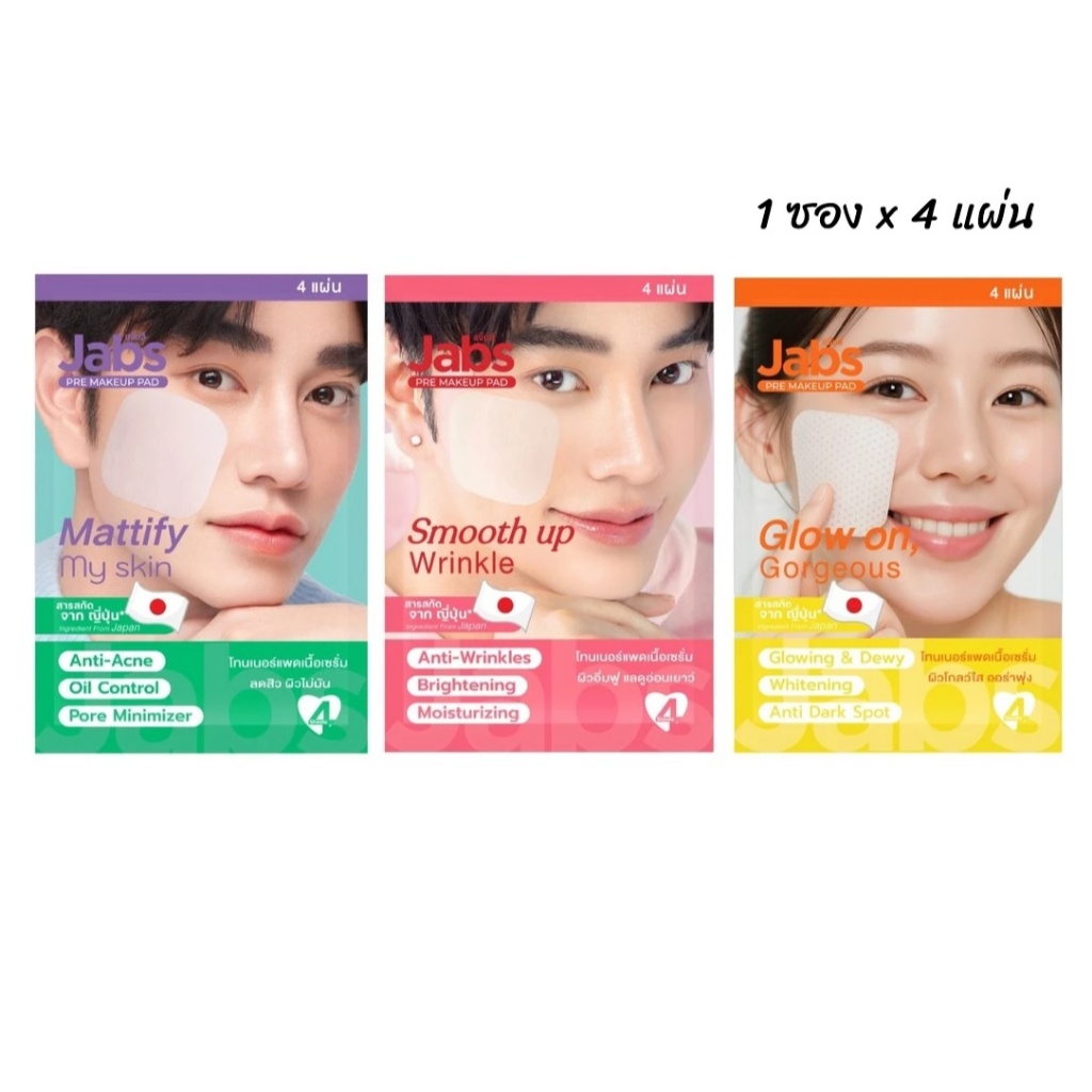 (1ซอง x 4แผ่น) แจ๊บส์ โทนเนอร์ แพด JABS PRE MAKEUP PAD
