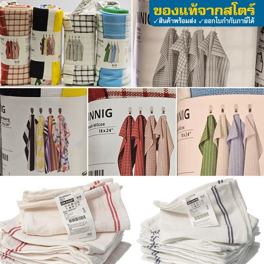 IKEA ผ้าเช็ดจาน ผ้าเช็ดมือ อิเกีย  RINNIG รินนิก TORVFLY HILDEGUN ผ้าเช็ดจาน ผ้าเช็ดโต๊ะ