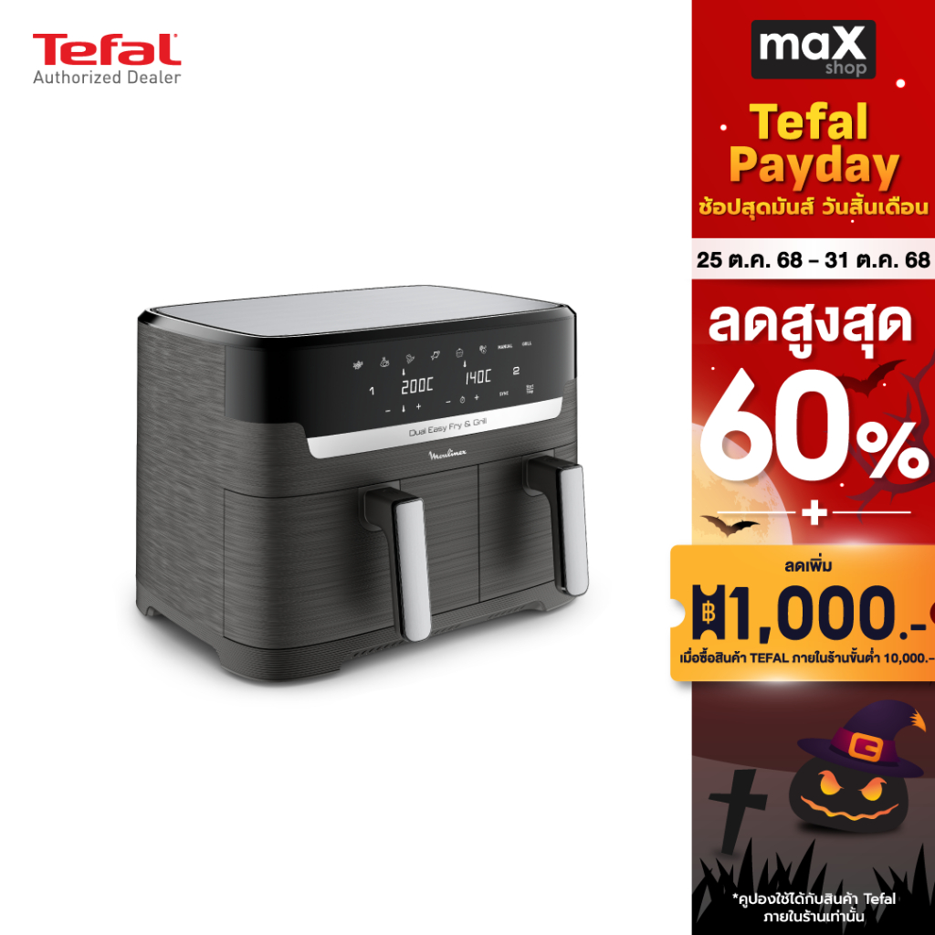 Tefal หม้อทอดไร้น้ำมัน 2 ตะกร้า ความจุ 8.3 ลิตร รุ่น EY905B40